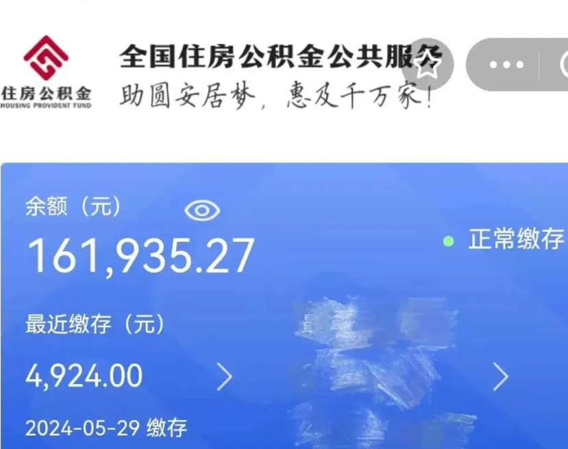 南县为什么公积金上面没有余额（为什么公积金有钱却提示余额不足）